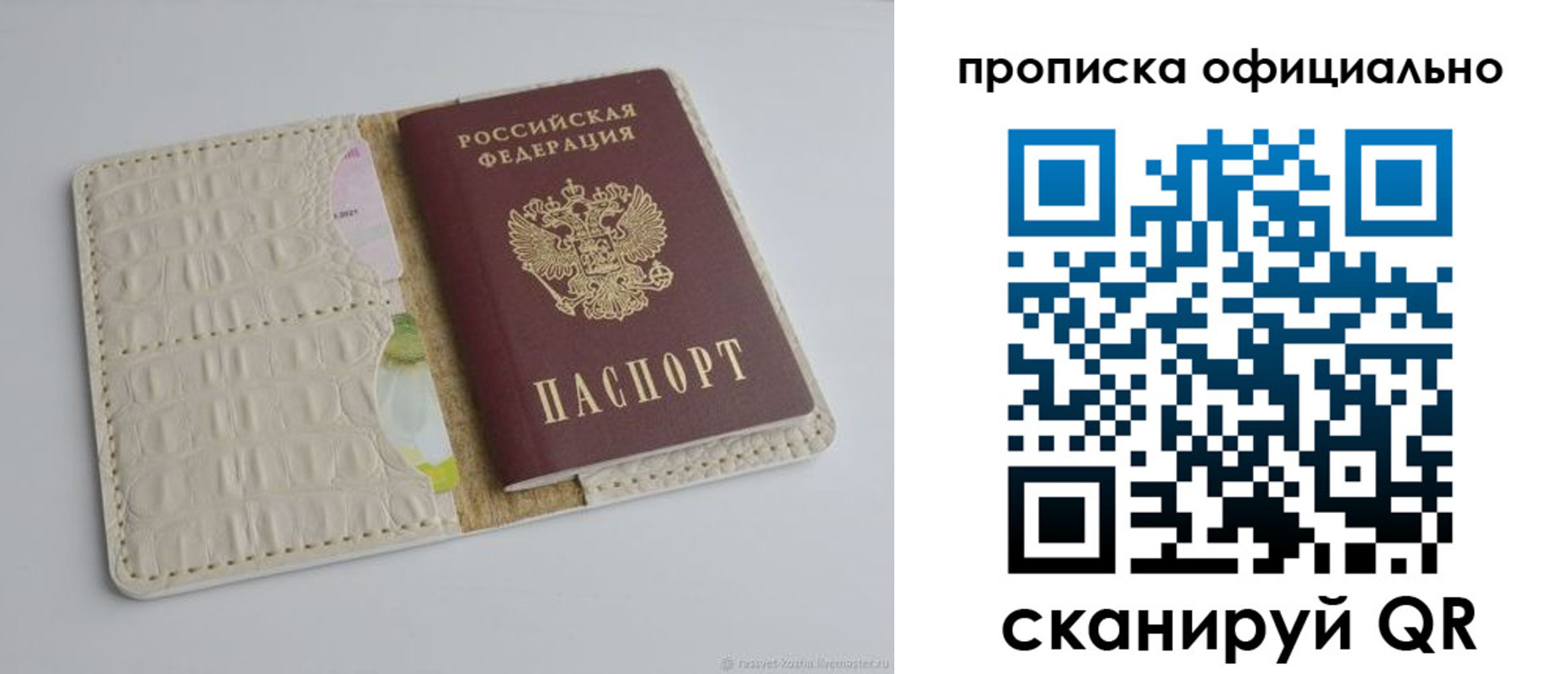 временная регистрация для школы в Давлеканово